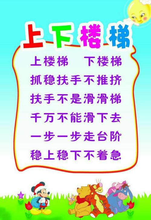 幼儿安全小常识儿歌,幼儿园安全小常识儿歌 第6张 幼儿安全小常识儿歌,幼儿园安全小常识儿歌 第6张