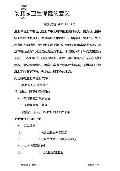 幼儿园卫生保健常识,幼儿园卫生保健常识秋季 第1张 幼儿园卫生保健常识,幼儿园卫生保健常识秋季 第1张