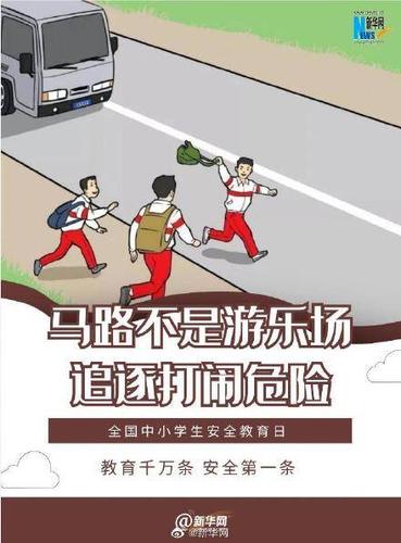 中小学生交通安全常识(中小学生交通安全内容) 第4张 中小学生交通安全常识(中小学生交通安全内容) 第4张