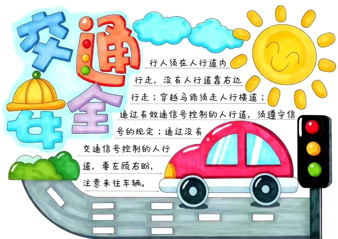 中小学生交通安全常识(中小学生交通安全内容) 第7张 中小学生交通安全常识(中小学生交通安全内容) 第7张