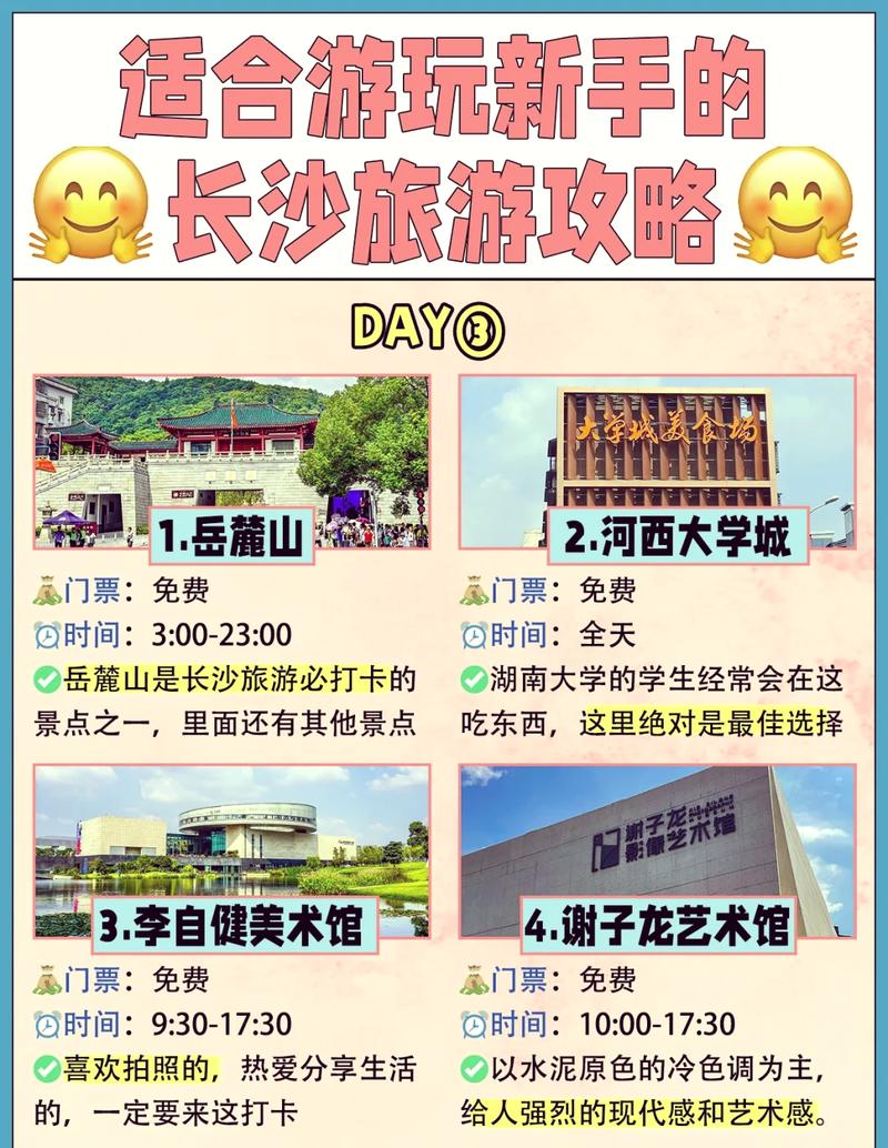 长沙旅行出行必备(长沙旅游出行方式) 第4张 长沙旅行出行必备(长沙旅游出行方式) 第4张