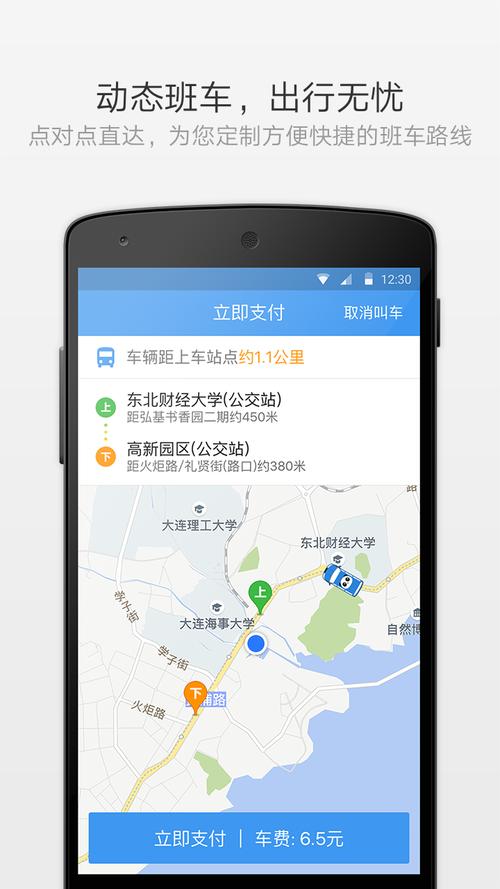 掌上出行服务平台,掌上出行服务平台官方网站 第5张 掌上出行服务平台,掌上出行服务平台官方网站 第5张