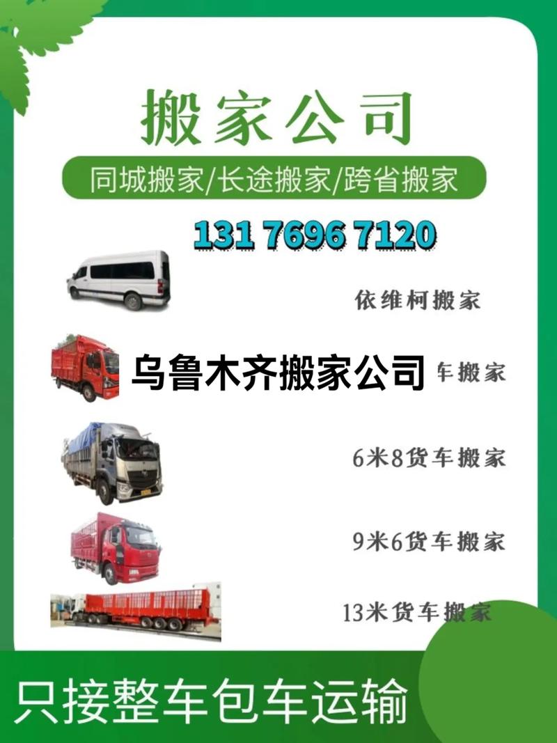 长途搬家托运常识 - 长途搬家选什么物流 第5张 长途搬家托运常识 - 长途搬家选什么物流 第5张