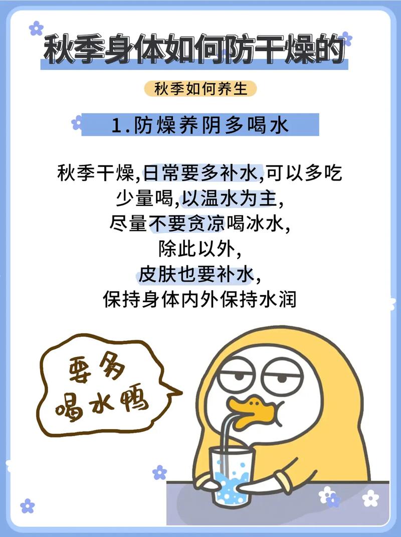 关于秋天的健康小常识 - 关于秋天的健康小常识简短 第4张 关于秋天的健康小常识 - 关于秋天的健康小常识简短 第4张