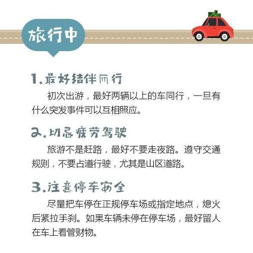 怎样安排自驾出行,自驾游怎么aa 第7张 怎样安排自驾出行,自驾游怎么aa 第7张