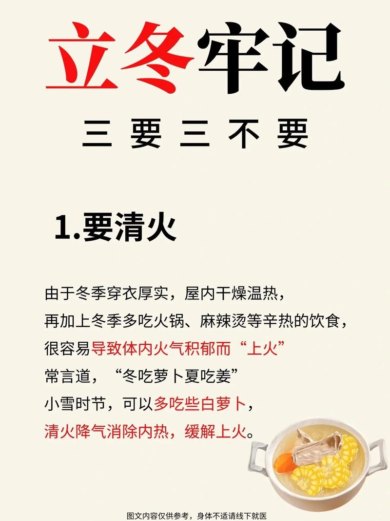 入冬生活小常识(冬季生活小常识) 第5张 入冬生活小常识(冬季生活小常识) 第5张
