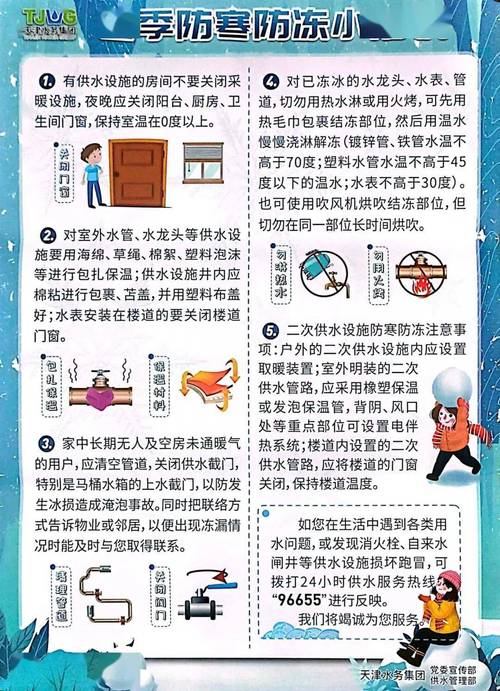 入冬生活小常识(冬季生活小常识) 第8张 入冬生活小常识(冬季生活小常识) 第8张