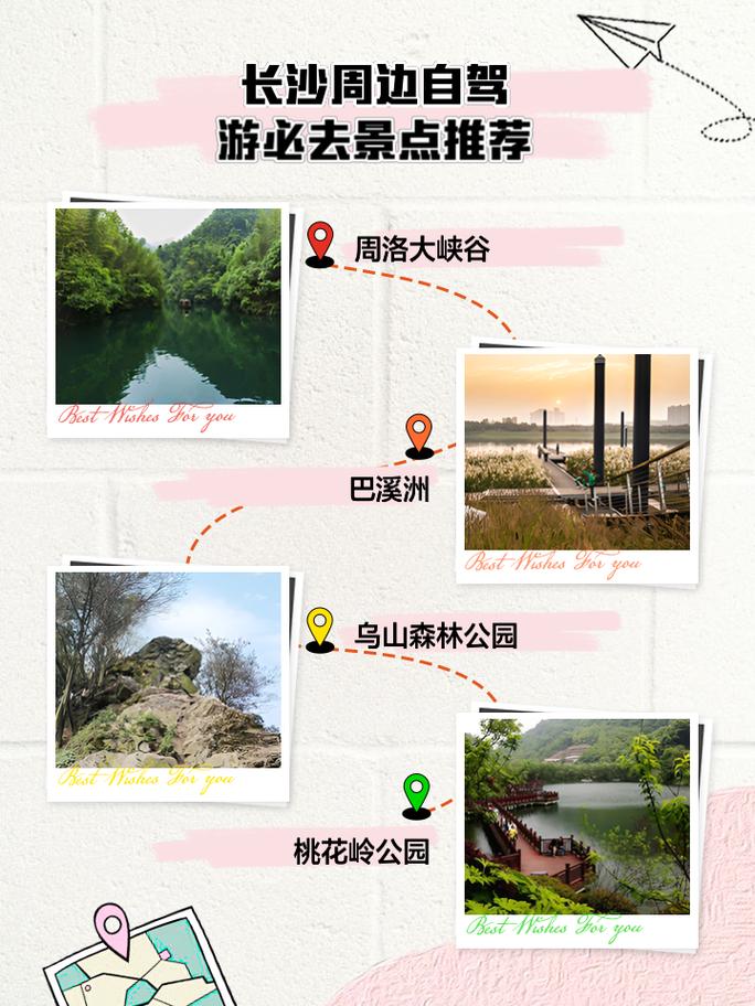 长沙周边出行要求,长沙周边旅游攻略三天自由行攻略 第1张 长沙周边出行要求,长沙周边旅游攻略三天自由行攻略 第1张