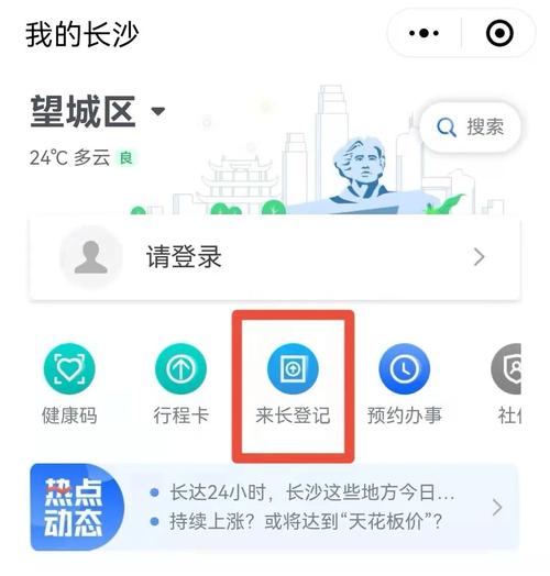 长沙出行网上怎么报备,湖南长沙出行要哪些证明 第3张 长沙出行网上怎么报备,湖南长沙出行要哪些证明 第3张