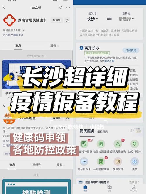 长沙出行网上怎么报备,湖南长沙出行要哪些证明 第5张 长沙出行网上怎么报备,湖南长沙出行要哪些证明 第5张