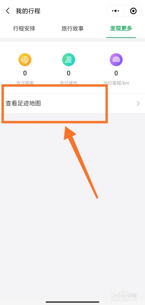 怎么查询近一年的出行记录 - 怎么查询近一年的出行记录呢 第1张 怎么查询近一年的出行记录 - 怎么查询近一年的出行记录呢 第1张