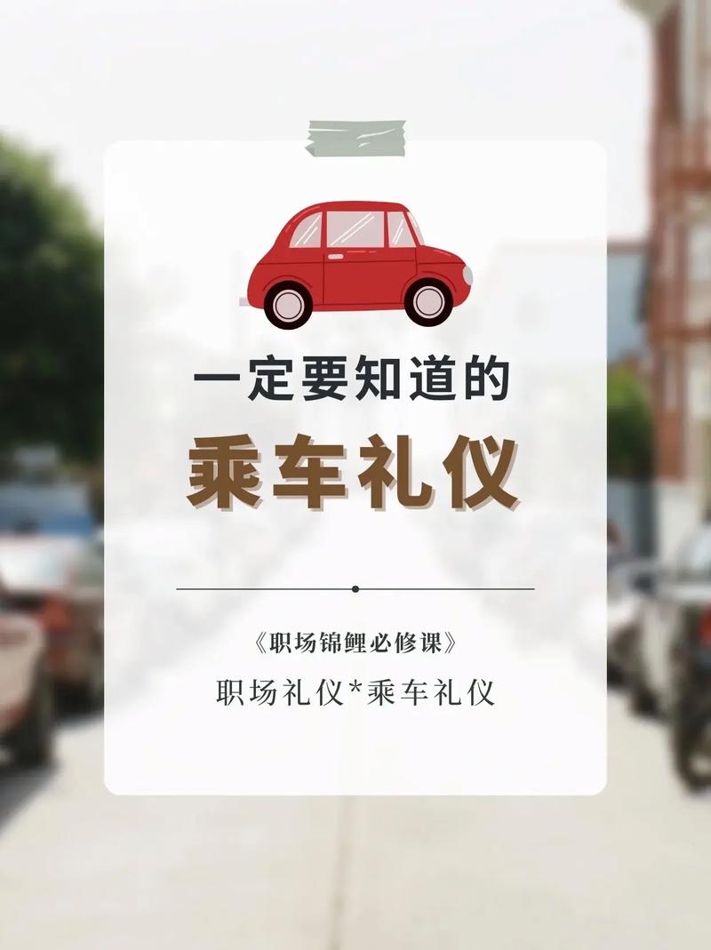 小轿车坐车礼仪常识 - 坐小车有什么讲究 第3张 小轿车坐车礼仪常识 - 坐小车有什么讲究 第3张