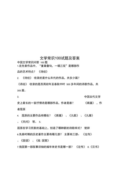 三年级文学常识 - 三年级文学常识必考题及答案 第2张 三年级文学常识 - 三年级文学常识必考题及答案 第2张
