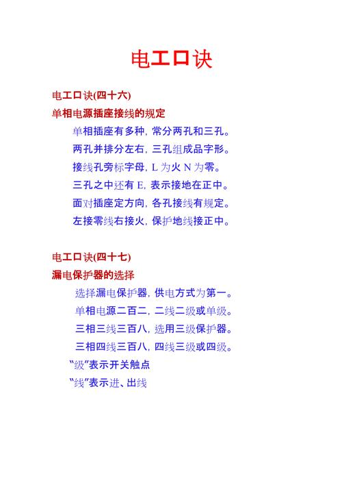 一般电工常识(一般电工常识有哪些) 第3张 一般电工常识(一般电工常识有哪些) 第3张