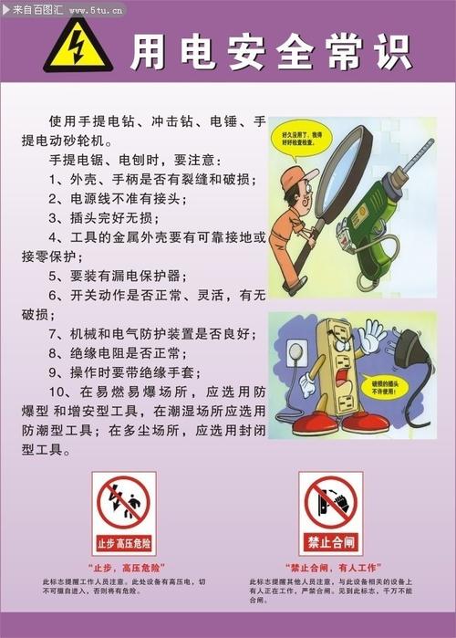 一般电工常识(一般电工常识有哪些) 第5张 一般电工常识(一般电工常识有哪些) 第5张