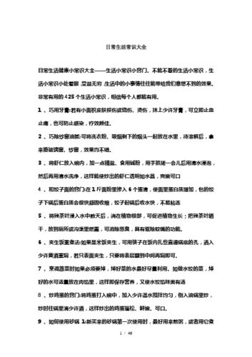很多人不知道的常识 - 平常人不知道的知识 第1张 很多人不知道的常识 - 平常人不知道的知识 第1张