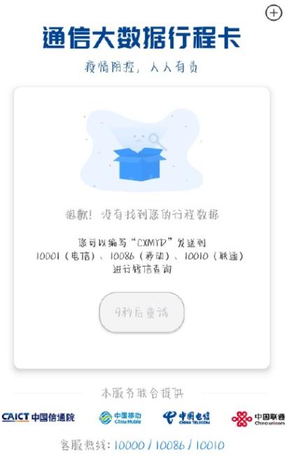 怎么手机上查不出行程卡,手机怎么查不到行程码 第5张 怎么手机上查不出行程卡,手机怎么查不到行程码 第5张