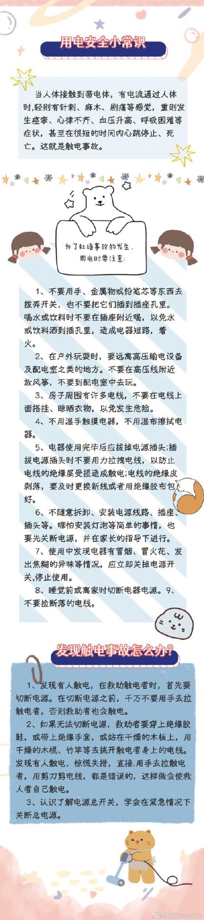 电工安全常识 - 电工安全常识基本知识 第2张 电工安全常识 - 电工安全常识基本知识 第2张