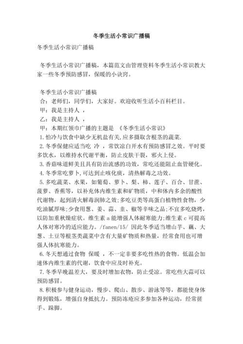 冬季卫生保健常识 - 冬季卫生保健常识有哪些 第2张 冬季卫生保健常识 - 冬季卫生保健常识有哪些 第2张