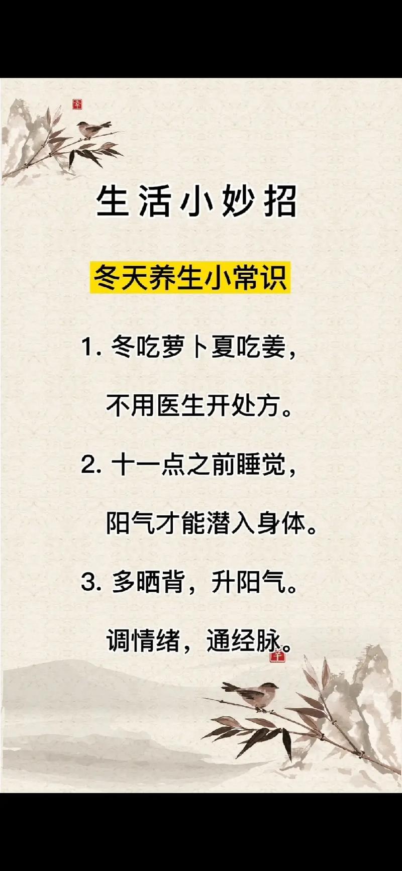 冬季卫生保健常识 - 冬季卫生保健常识有哪些 第3张 冬季卫生保健常识 - 冬季卫生保健常识有哪些 第3张
