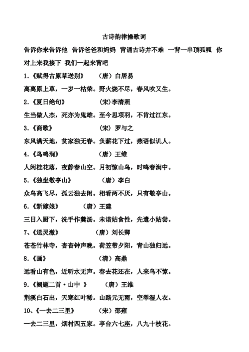 古诗的韵律常识,古诗词的韵律详解 第6张 古诗的韵律常识,古诗词的韵律详解 第6张