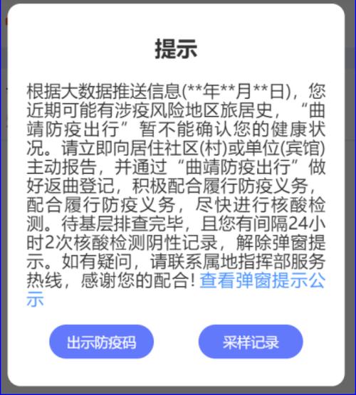 怎样登录曲靖出行码,曲靖开通了乘车码了吗 第7张 怎样登录曲靖出行码,曲靖开通了乘车码了吗 第7张