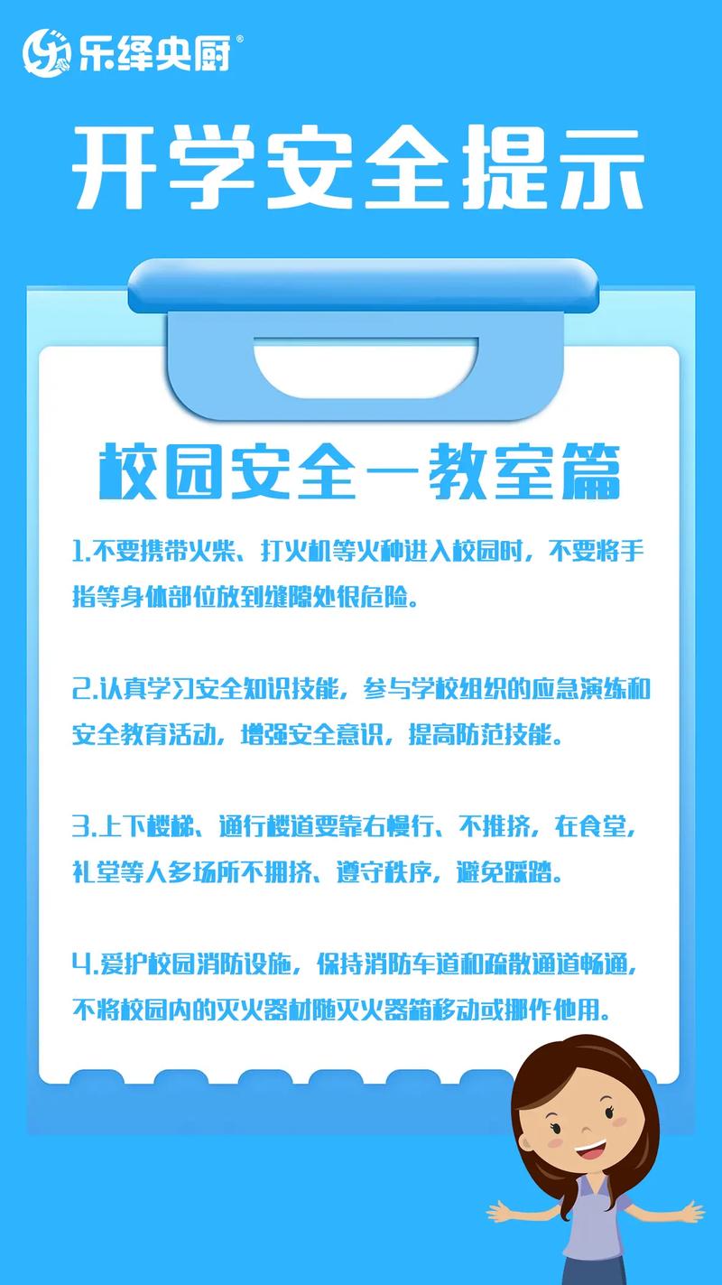 安全知识小常识,幼儿园户外安全知识小常识 第2张 安全知识小常识,幼儿园户外安全知识小常识 第2张