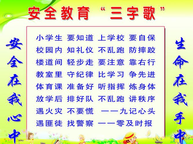 安全知识小常识,幼儿园户外安全知识小常识 第5张 安全知识小常识,幼儿园户外安全知识小常识 第5张