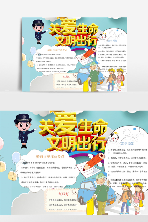 珍爱生命文明出行高中生(珍爱生命文明出行手抄报一等奖) 第1张 珍爱生命文明出行高中生(珍爱生命文明出行手抄报一等奖) 第1张