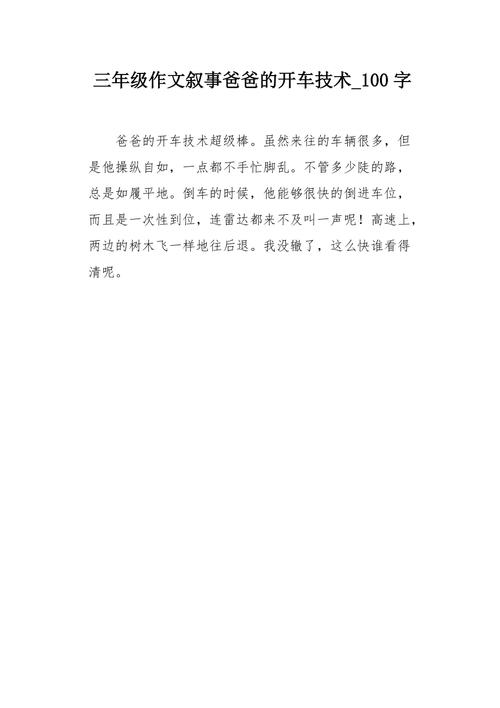 怎么样劝说爸爸绿色出行(怎么样劝说爸爸绿色出行呢) 第5张 怎么样劝说爸爸绿色出行(怎么样劝说爸爸绿色出行呢) 第5张