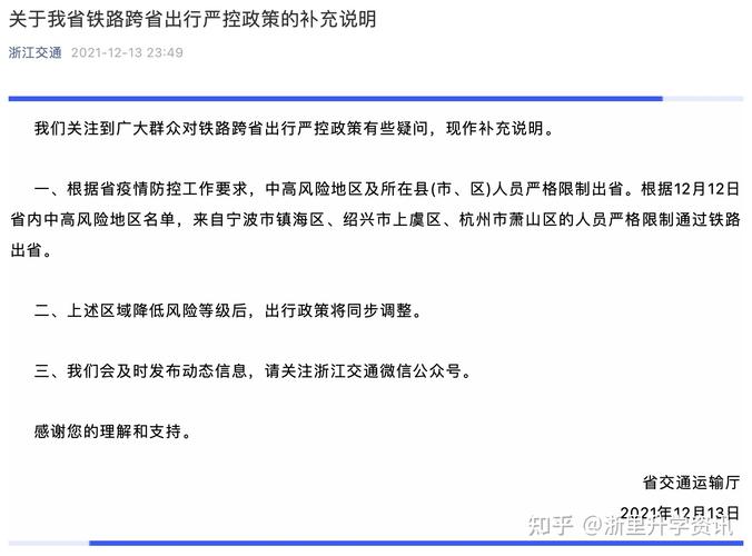 浙江有没有出行要求最新(浙江省内出行需不需要隔离2021年) 第7张 浙江有没有出行要求最新(浙江省内出行需不需要隔离2021年) 第7张