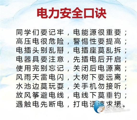 安全用电常识顺口溜 - 安全用电常识顺口溜5句 第4张 安全用电常识顺口溜 - 安全用电常识顺口溜5句 第4张