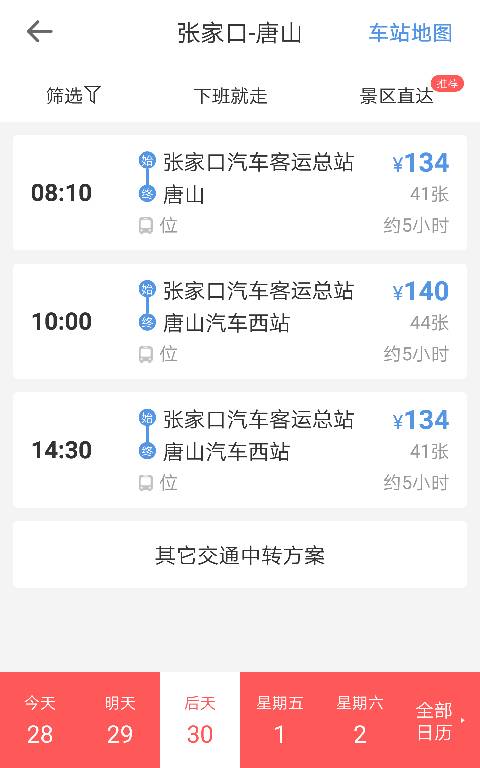 张家口高速出行通知今天,张家口高速出行通知今天最新消息 第3张 张家口高速出行通知今天,张家口高速出行通知今天最新消息 第3张