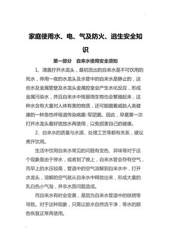 家庭用电常识(家庭用电常识题库及答案) 第1张 家庭用电常识(家庭用电常识题库及答案) 第1张