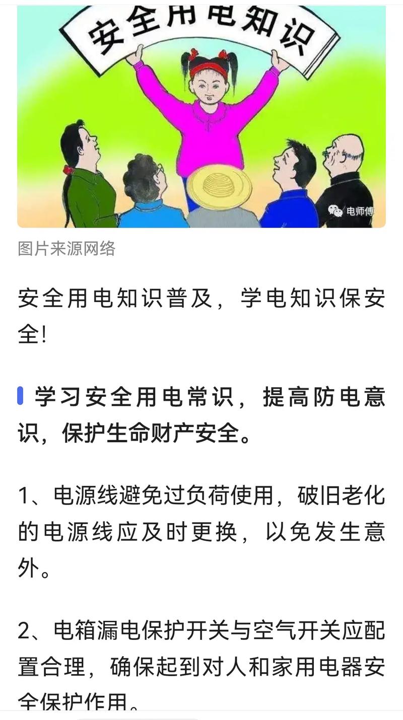 家庭用电常识(家庭用电常识题库及答案) 第6张 家庭用电常识(家庭用电常识题库及答案) 第6张