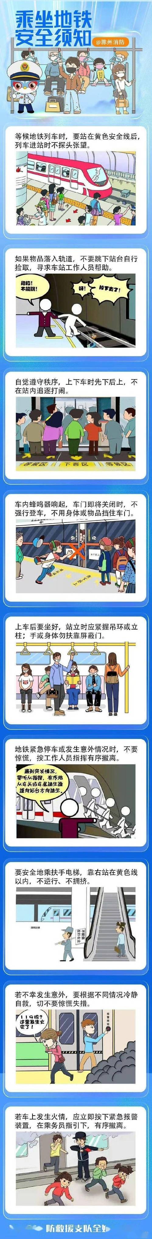 地铁考试常识 - 地铁考试常识题及答案 第2张 地铁考试常识 - 地铁考试常识题及答案 第2张