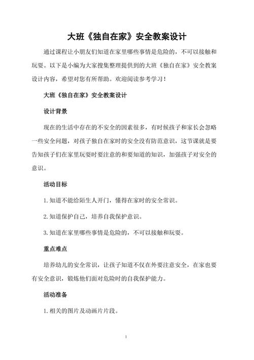 幼儿园大班安全常识,幼儿园大班安全常识迷路了怎么办 第3张 幼儿园大班安全常识,幼儿园大班安全常识迷路了怎么办 第3张