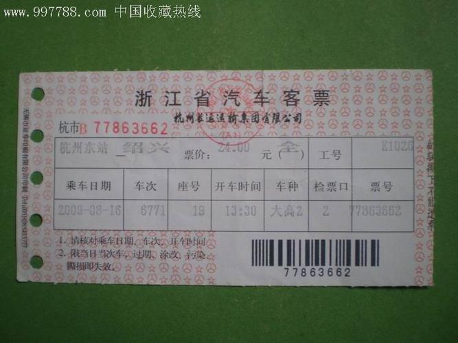 浙江大巴出行押金多少(浙江长途大巴) 第1张 浙江大巴出行押金多少(浙江长途大巴) 第1张