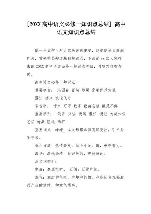 高中阶段文学常识,高中阶段文学常识大全 第1张 高中阶段文学常识,高中阶段文学常识大全 第1张