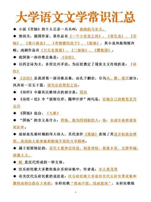 大学语文常识,大学语文常识大全 第4张 大学语文常识,大学语文常识大全 第4张