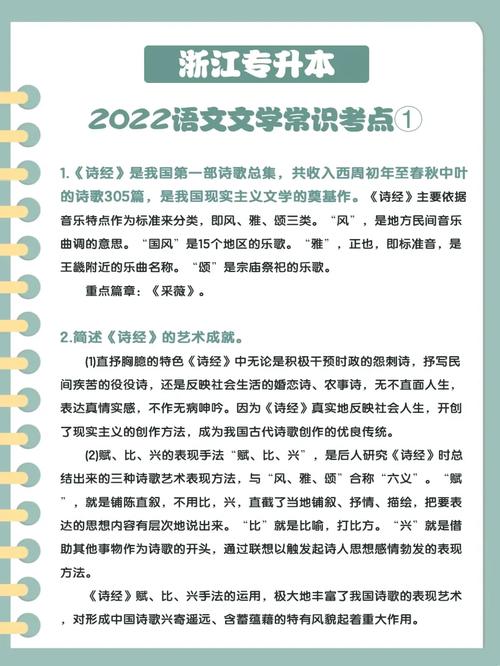 大学语文常识,大学语文常识大全 第5张 大学语文常识,大学语文常识大全 第5张
