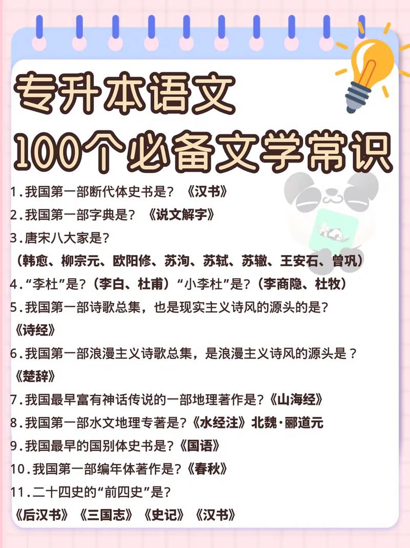 大学语文常识,大学语文常识大全 第6张 大学语文常识,大学语文常识大全 第6张