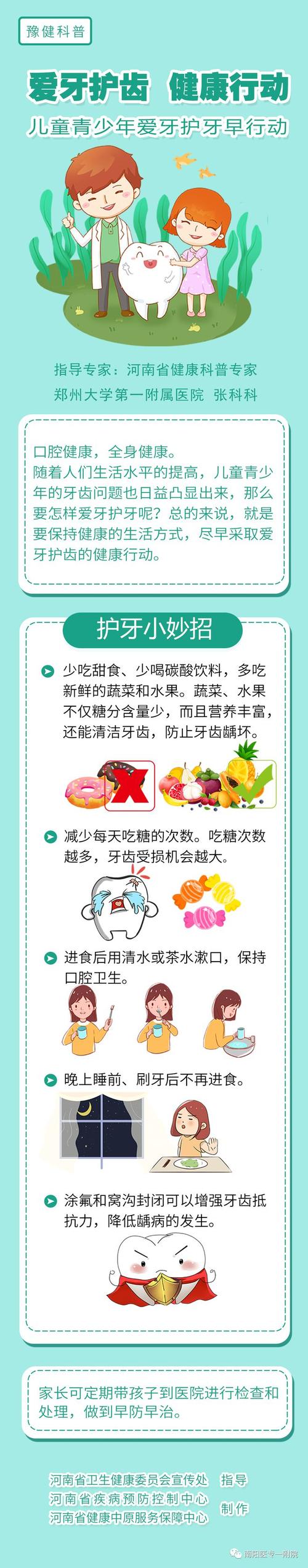 儿童牙齿常识(儿童牙齿科普) 第1张 儿童牙齿常识(儿童牙齿科普) 第1张
