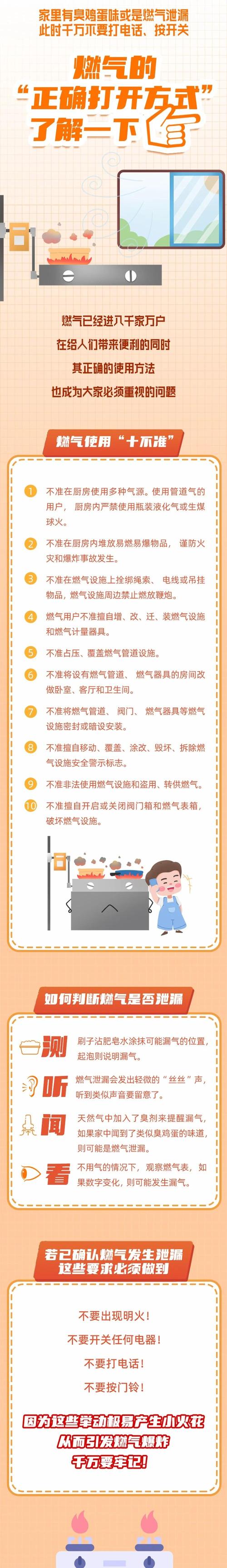 家庭燃气安全使用常识 - 家庭燃气使用安全知识 第3张 家庭燃气安全使用常识 - 家庭燃气使用安全知识 第3张