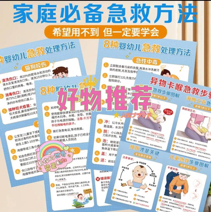 生活急救小常识,生活急救小常识手抄报 第7张 生活急救小常识,生活急救小常识手抄报 第7张