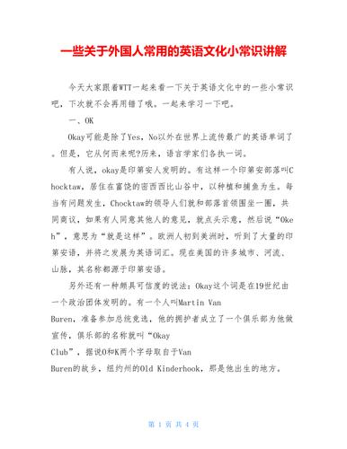 欧美文化常识 - 欧美文化常识有哪些 第1张 欧美文化常识 - 欧美文化常识有哪些 第1张