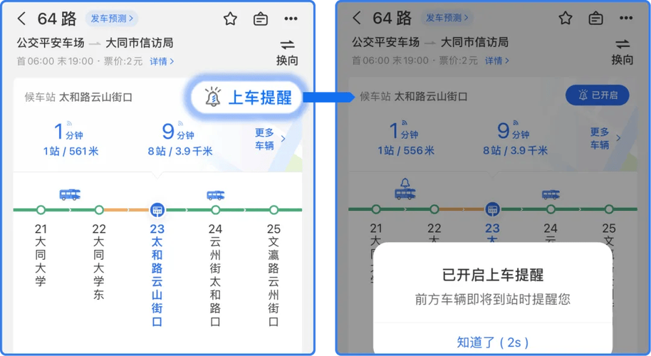 怎样设置车辆出行信息提醒 - 怎样设置车辆出行信息提醒功能 第5张 怎样设置车辆出行信息提醒 - 怎样设置车辆出行信息提醒功能 第5张