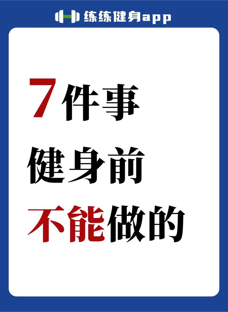 初学者健身常识必备,新手必读的健身基础知识 第2张 初学者健身常识必备,新手必读的健身基础知识 第2张