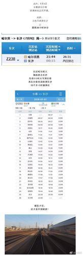 长春到长沙出行方式有哪些 - 长春到长沙最快的路线 第1张 长春到长沙出行方式有哪些 - 长春到长沙最快的路线 第1张
