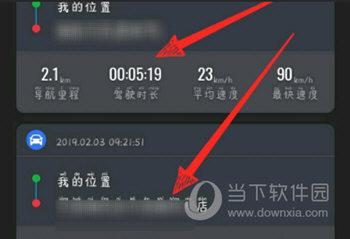 怎样查当天的出行记录呢,怎么看历史出行记录 第2张 怎样查当天的出行记录呢,怎么看历史出行记录 第2张